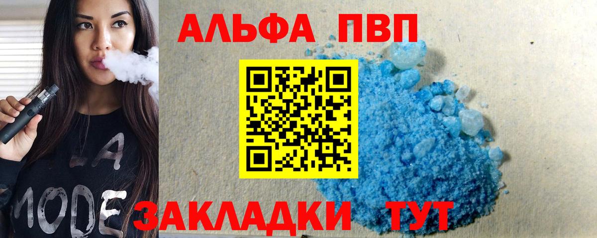 A PVP  A-PVP крисы CK  Кыштым  купить  сайты  Alpha PVP VHQ  APVP Соль  Вход с VPN 