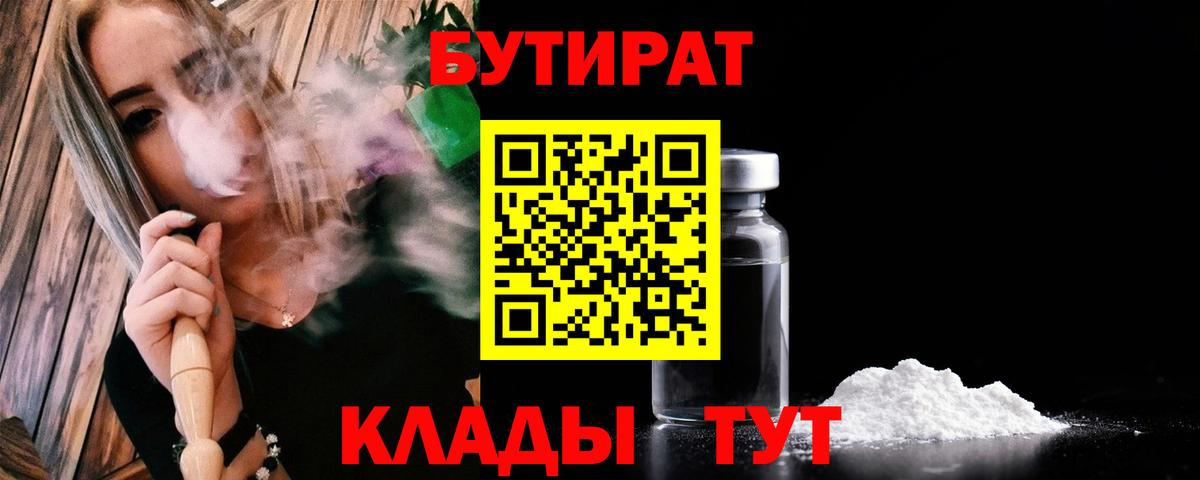 БУТИРАТ буратино Кыштым