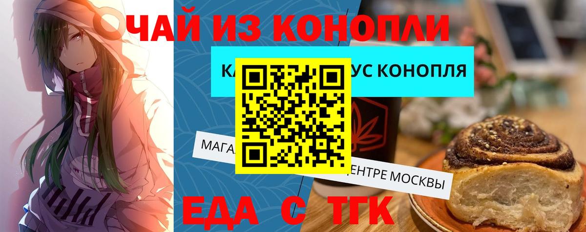 Еда ТГК марихуана Кыштым