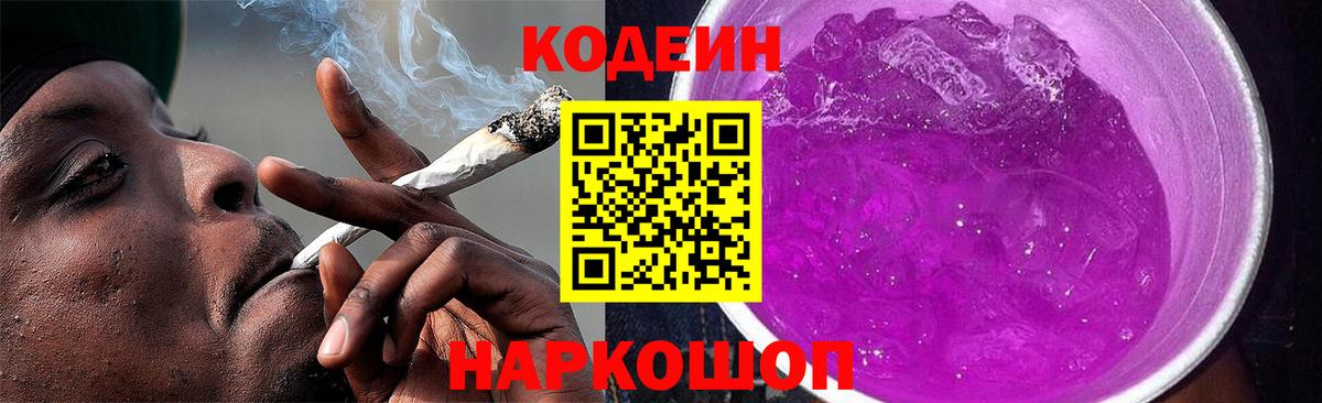 Codein напиток Lean (лин)  Вход с VPN  Кыштым  Кодеин напиток Lean (лин) 