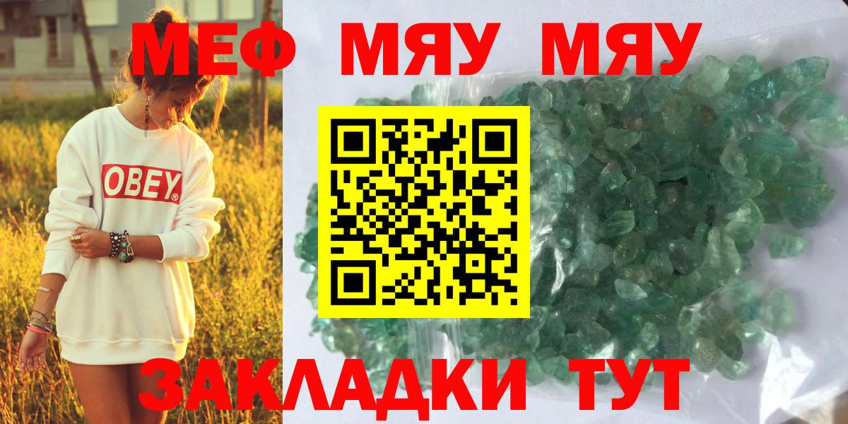 МЯУ-МЯУ 4 MMC  цена   Кыштым  Вход с VPN  МЕФ 