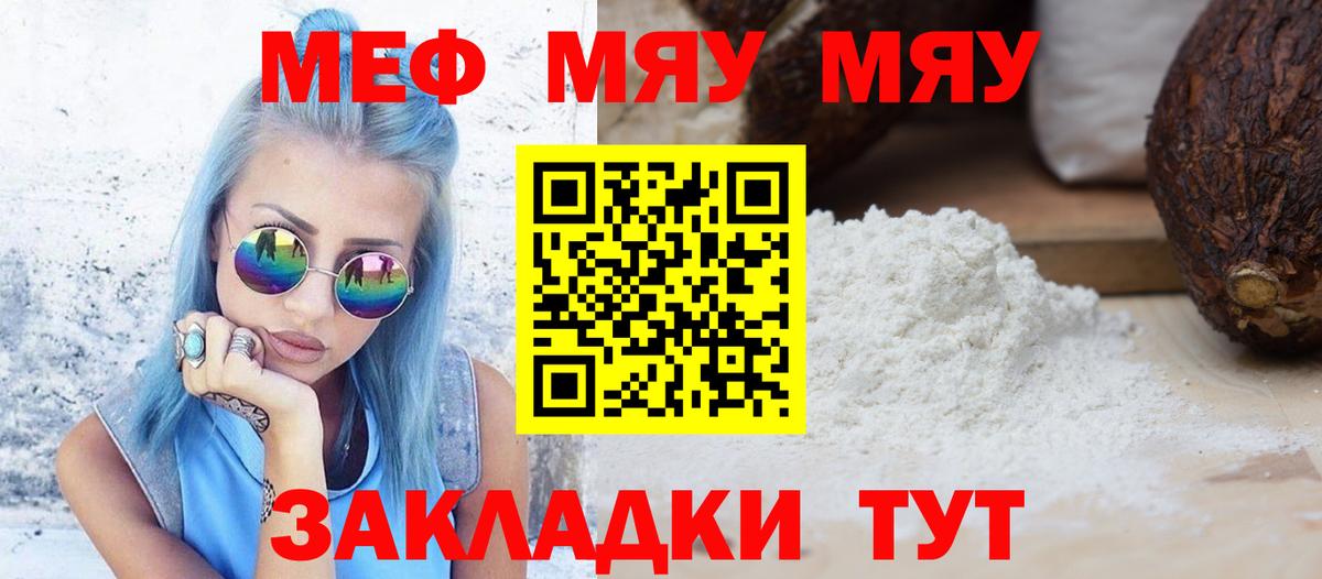 Мефедрон Кыштым